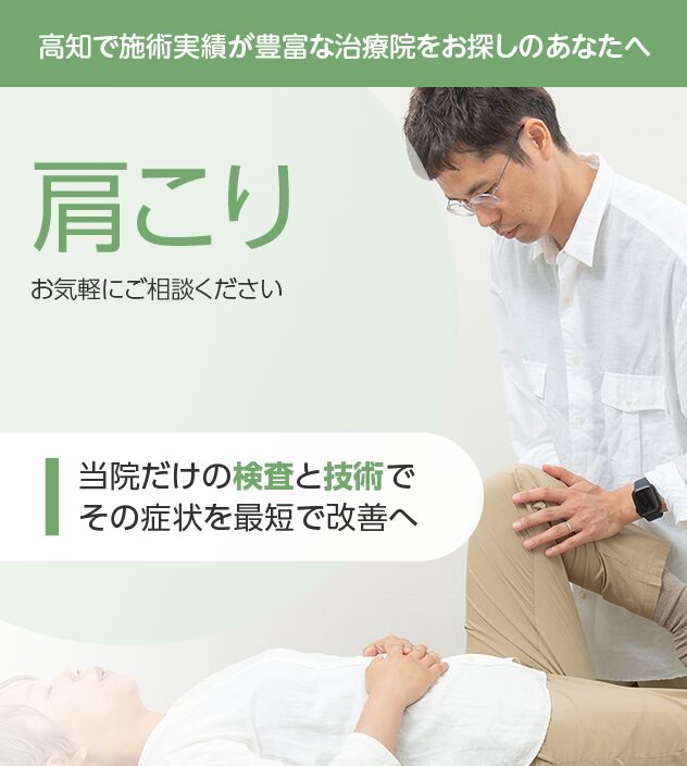 肩こりもご相談ください