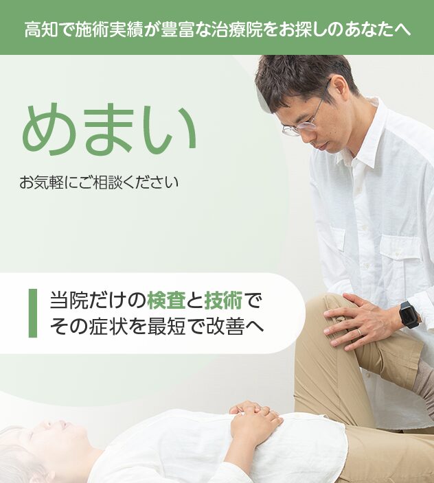 めまいもご相談ください
