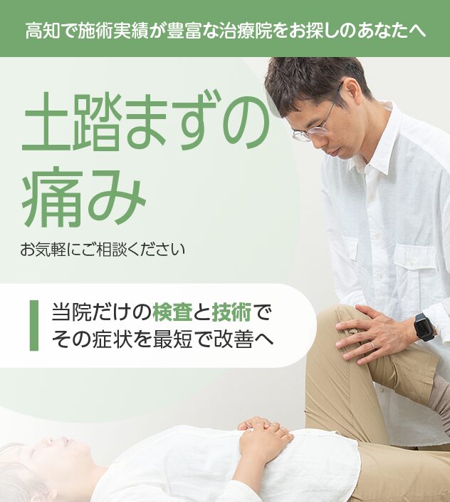 土踏まずの痛みもご相談ください