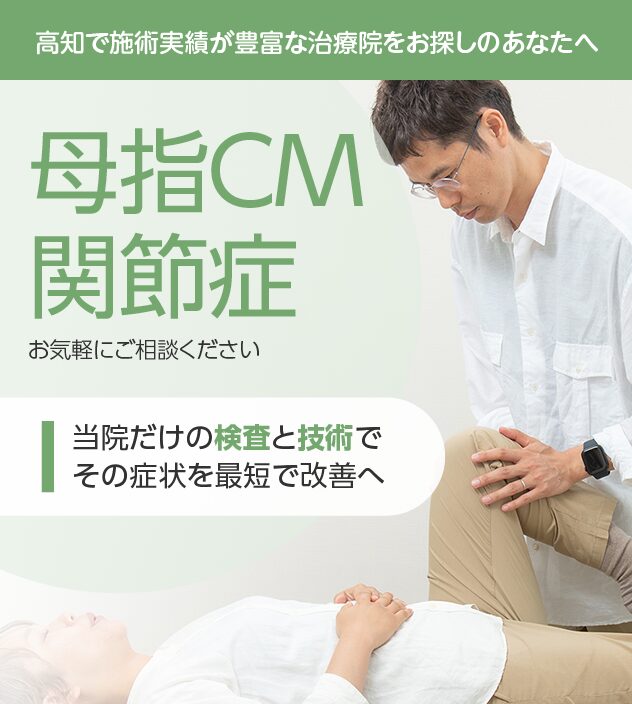 母指CM関節症もご相談ください