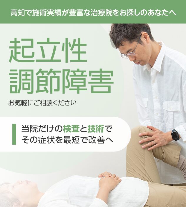 起立性調整障害もご相談ください