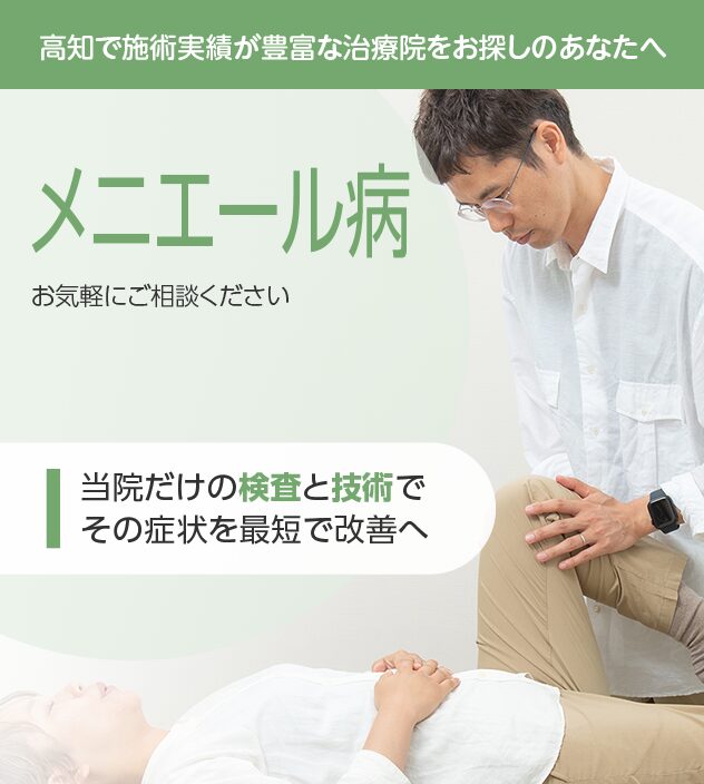 メニエール病もご相談ください