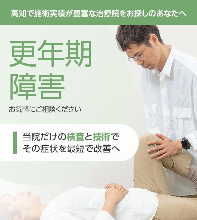 更年期障害もご相談ください