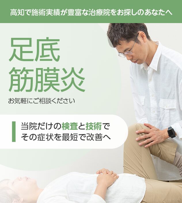 足底筋膜炎もご相談ください