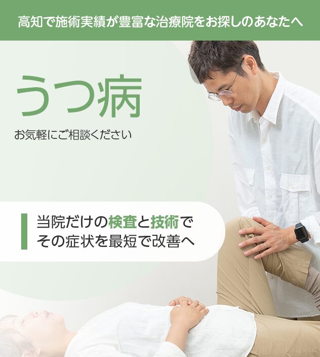 うつ病もご相談ください