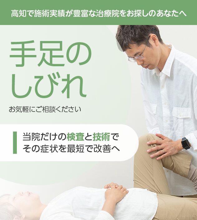 手足のしびれもご相談ください