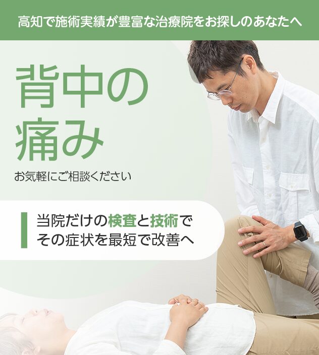 背中の痛みもご相談ください