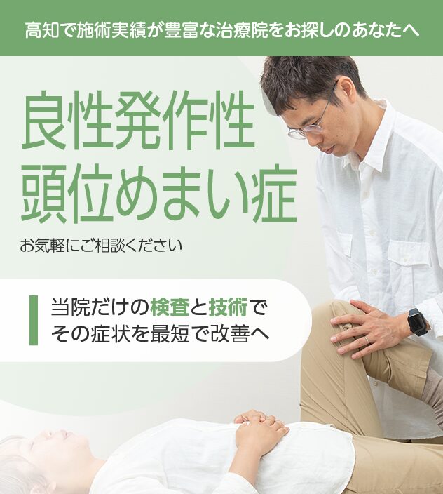 良性発作性頭位めまい症もご相談ください