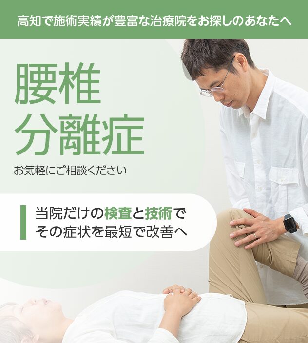 腰椎分離症もご相談ください