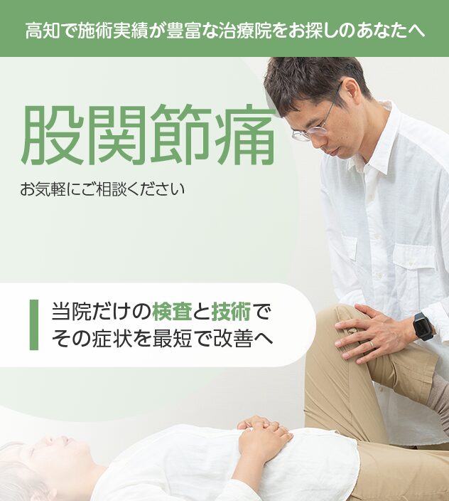 股関節痛もご相談ください