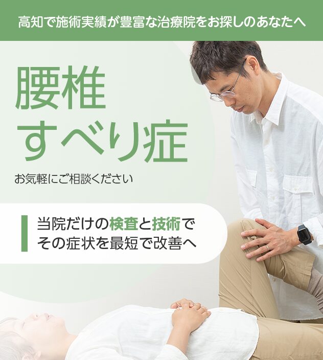 腰椎分離症もご相談ください