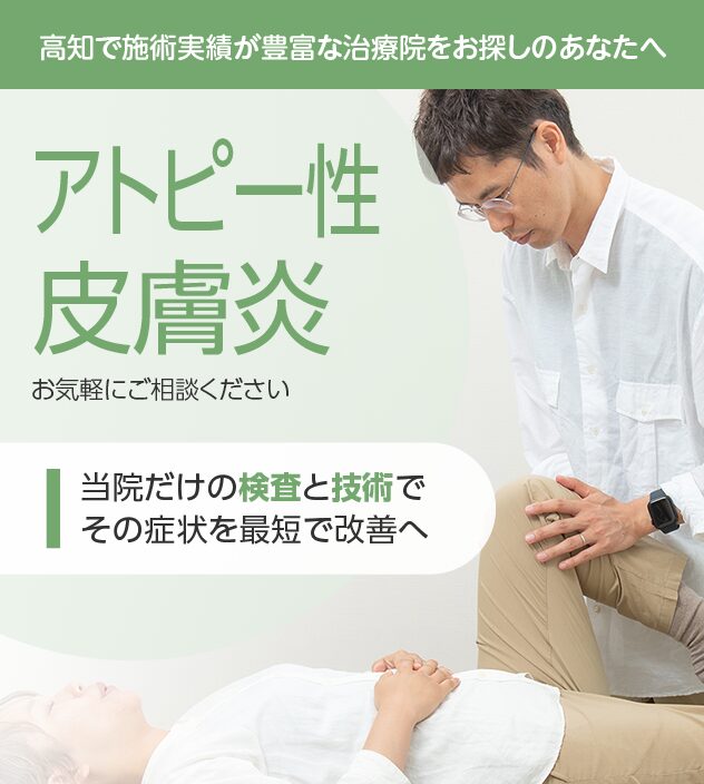 アトピー性皮膚炎もご相談ください