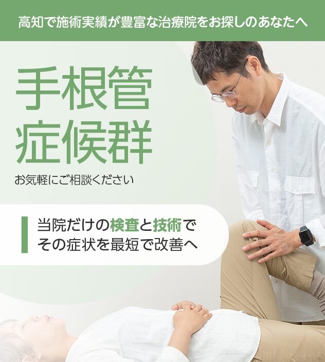 手根管症候群もご相談ください