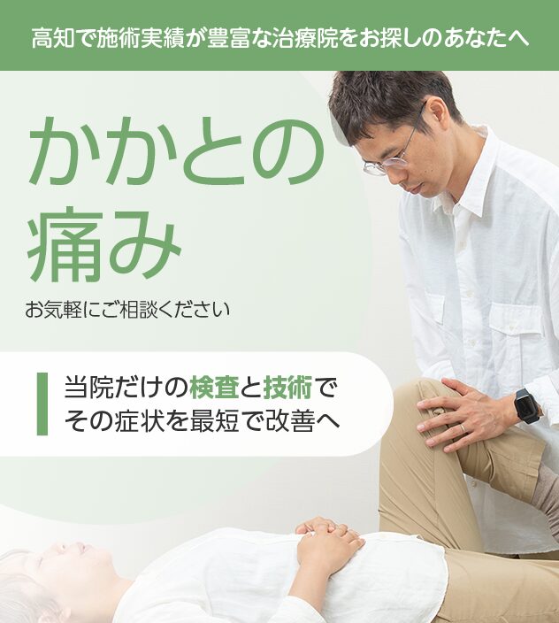 かかとの痛みもご相談ください
