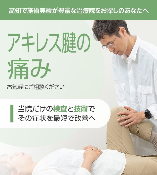 アキレス腱の痛みもご相談ください
