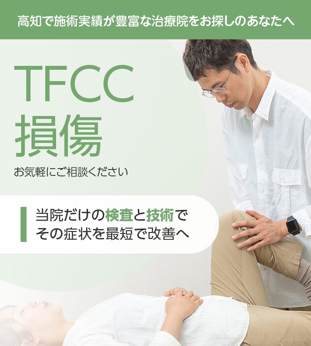 TFCC損傷もご相談ください