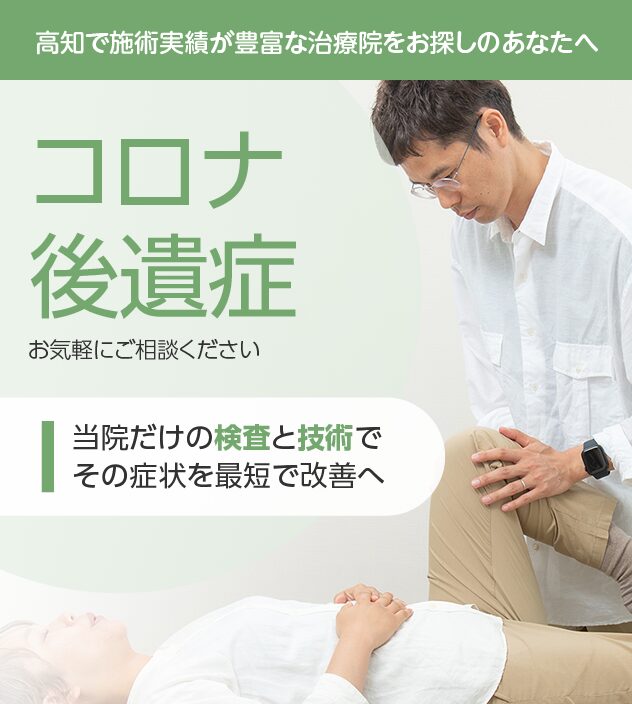 コロナ後遺症もご相談ください