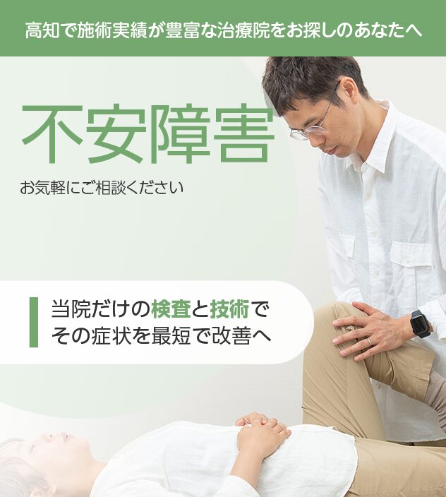 不安障害もご相談ください