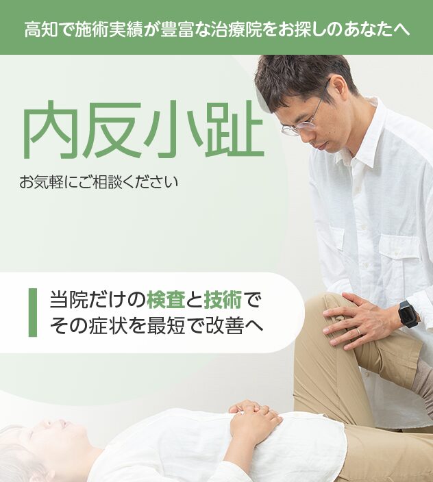 内反小趾もご相談ください