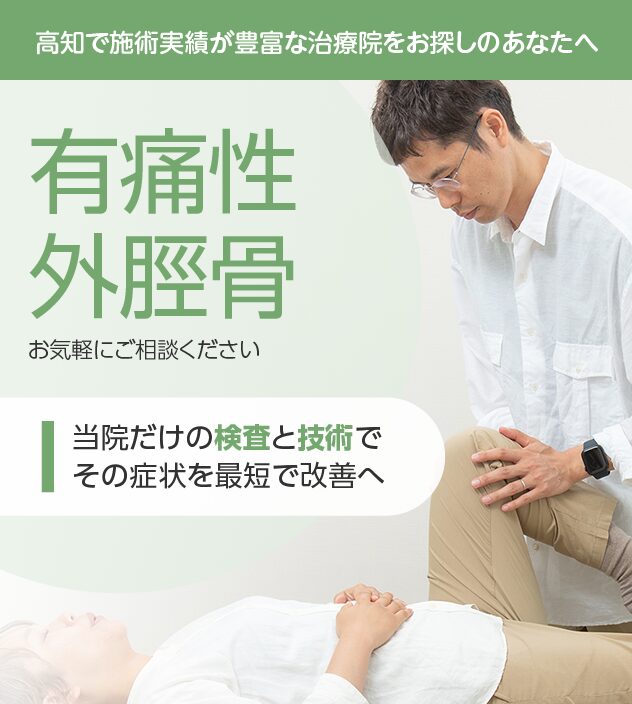 有痛性外脛骨もご相談ください
