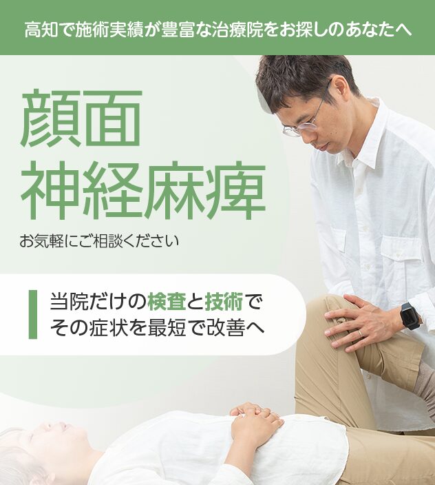 顔面神経麻痺もご相談ください