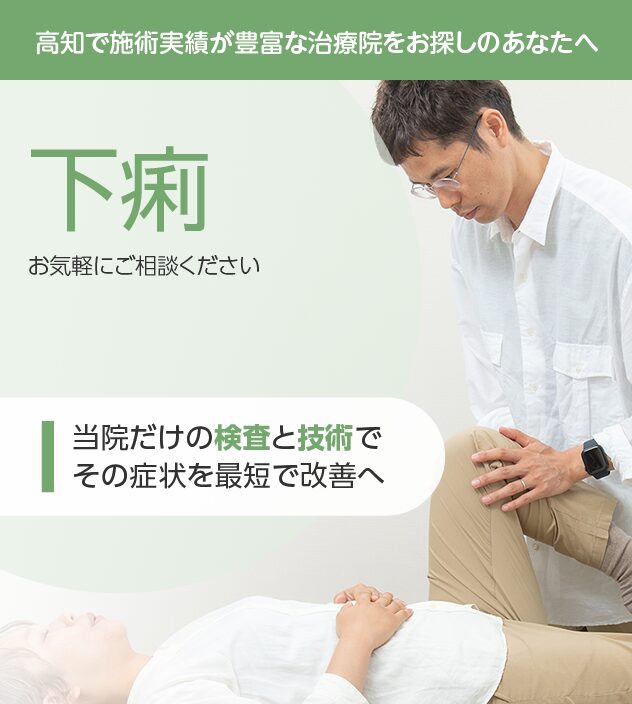下痢もご相談ください
