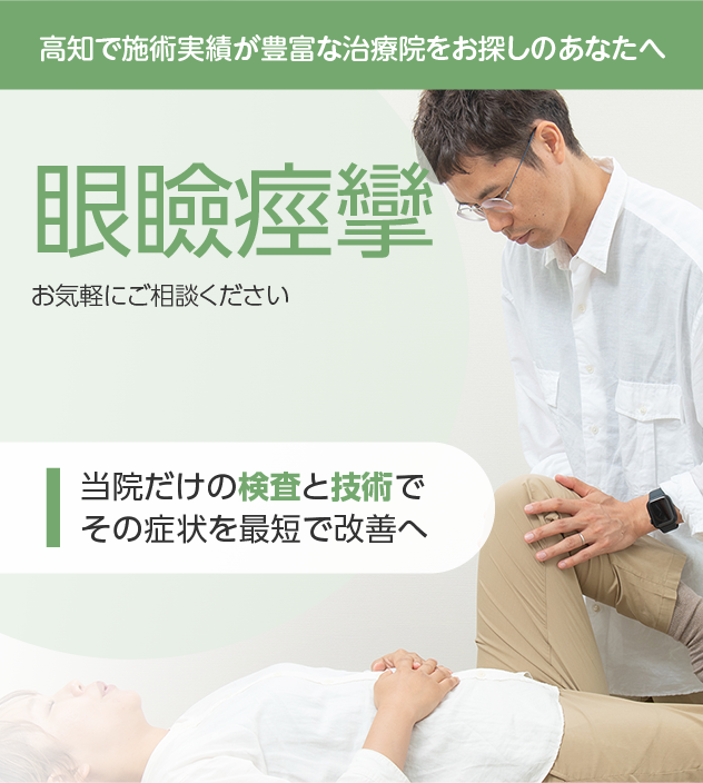 眼瞼痙攣もご相談ください
