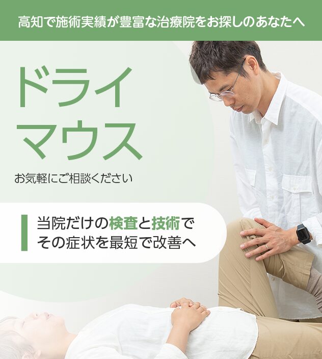 ドライマウスもご相談ください