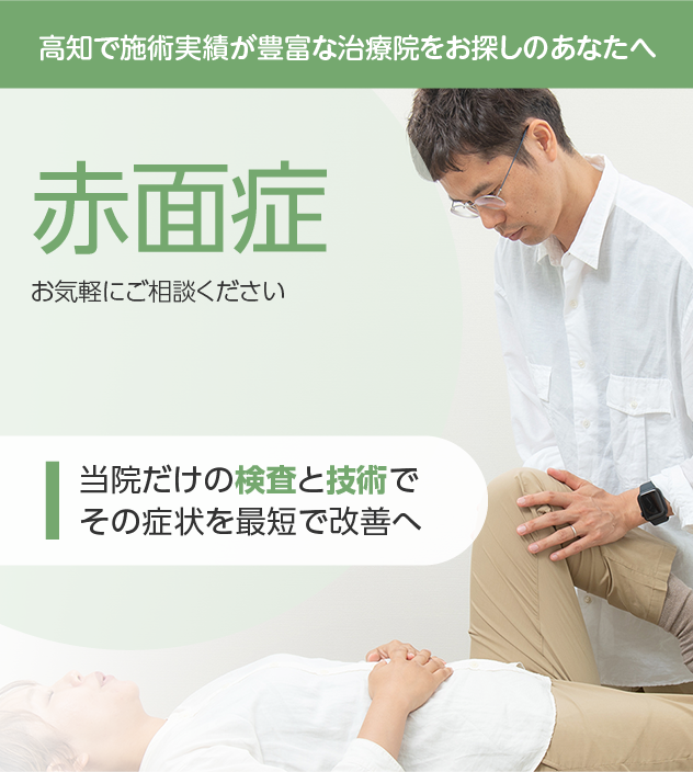 赤面症もご相談ください
