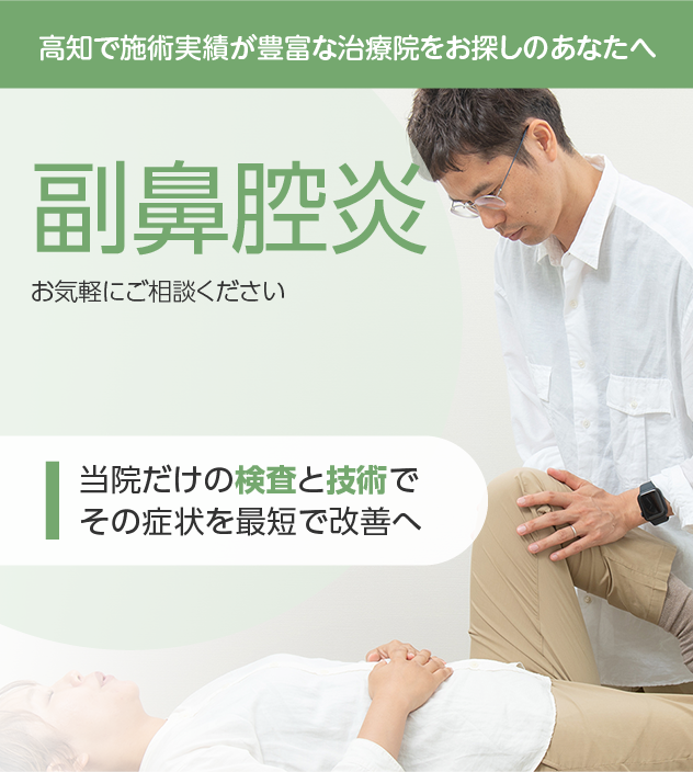 副鼻腔炎もご相談ください