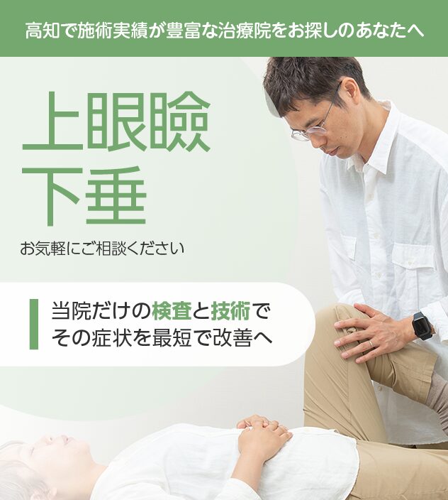 上眼瞼下垂もご相談ください