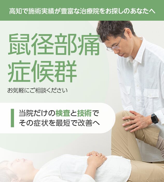 鼠径部痛症候群もご相談ください
