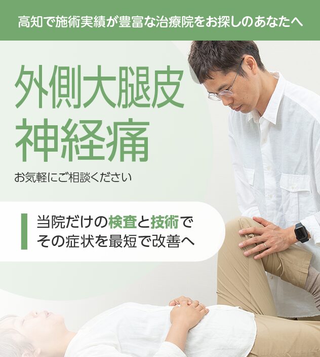 外側大腿皮神経痛もご相談ください