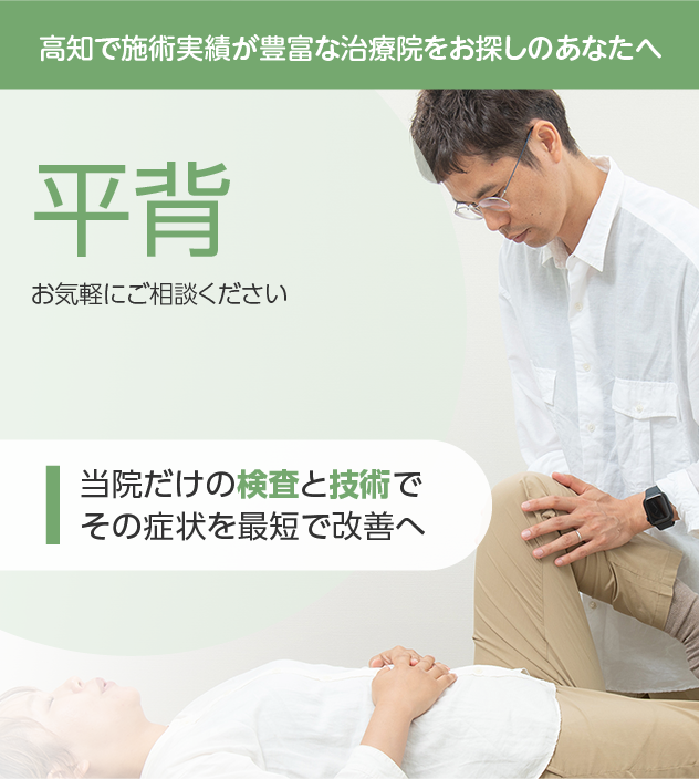 平背もご相談ください