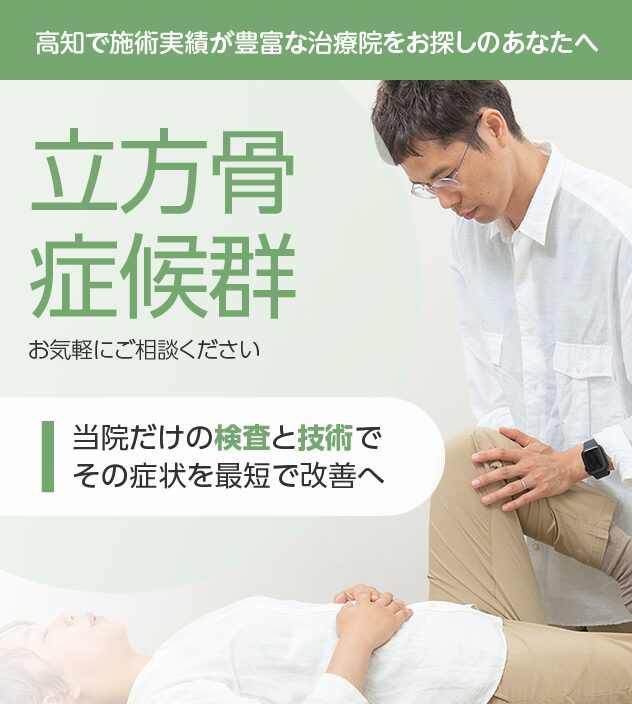 立方骨症候群もご相談ください