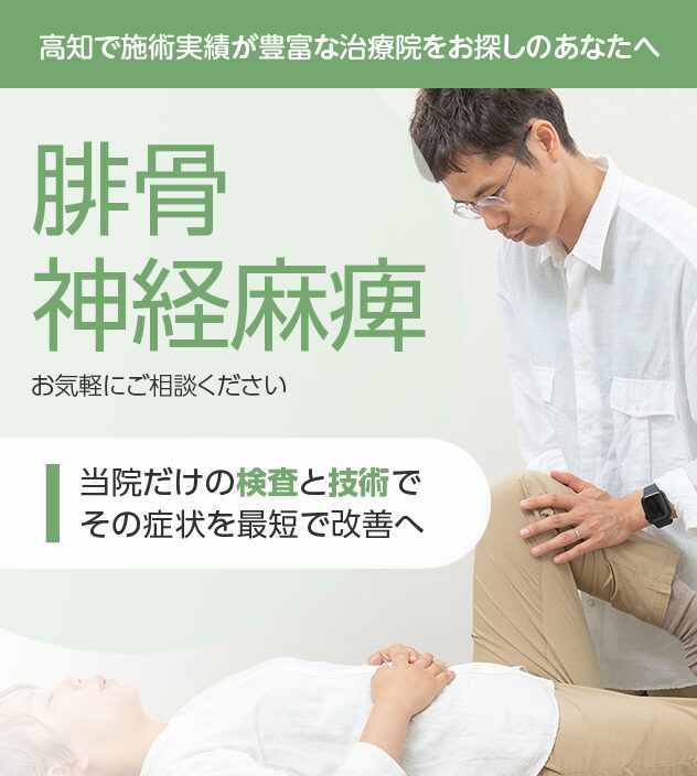 腓骨神経麻痺もご相談ください