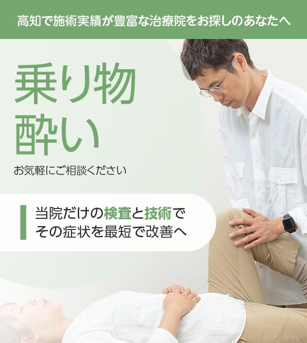乗り物酔いもご相談ください