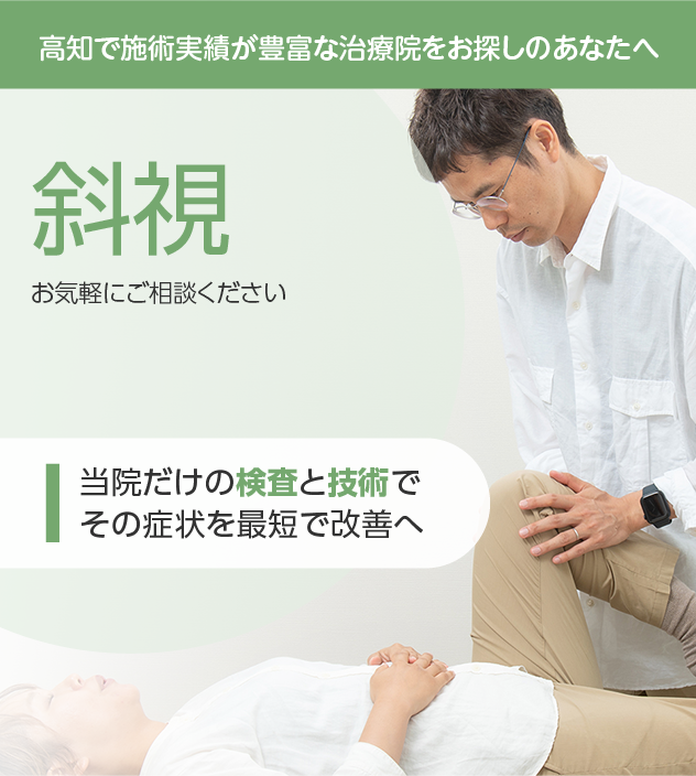 斜視もご相談ください