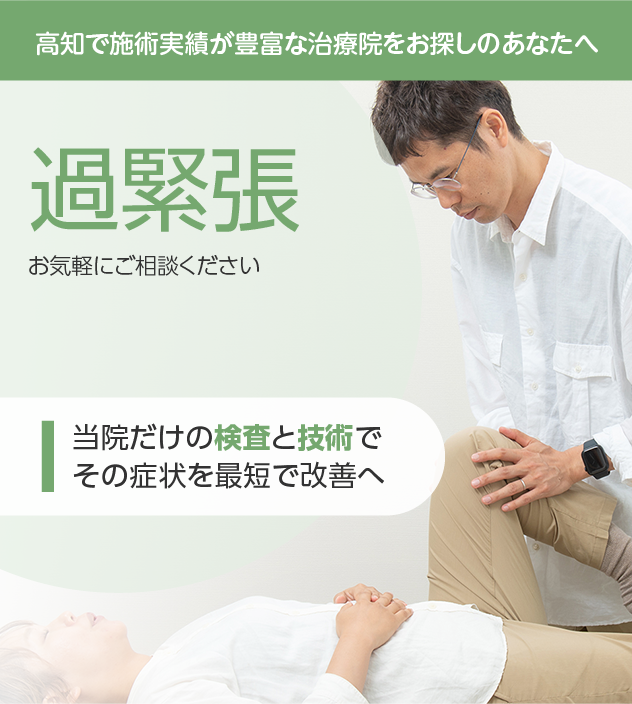 過緊張もご相談ください
