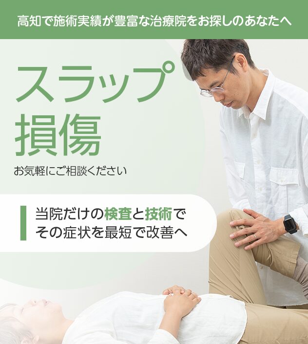 スラップ損傷もご相談ください