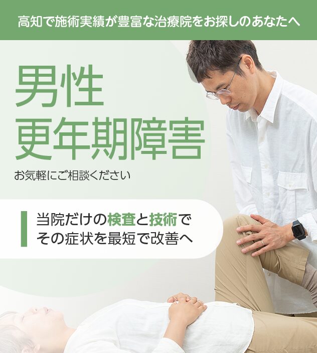 男性更年期障害もご相談ください