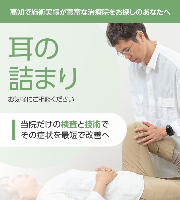耳の詰まりもご相談ください